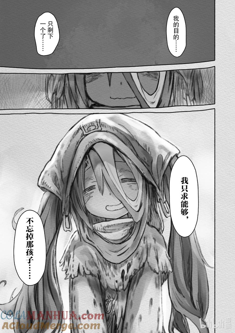 《来自深渊》51 愿望之形 第49页