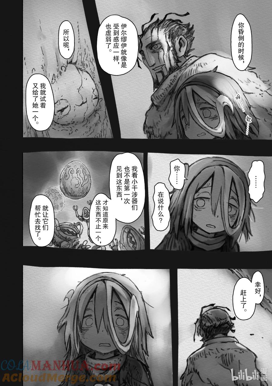 《来自深渊》51 愿望之形 第16页