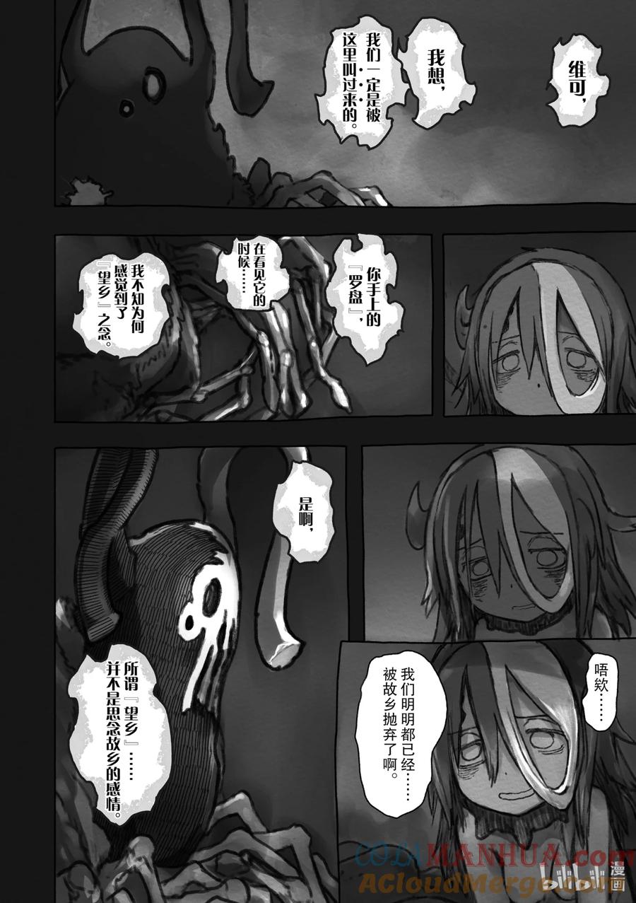 《来自深渊》51 愿望之形 第34页