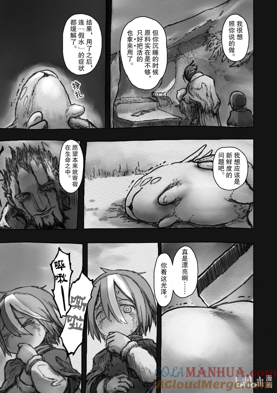 《来自深渊》51 愿望之形 第7页