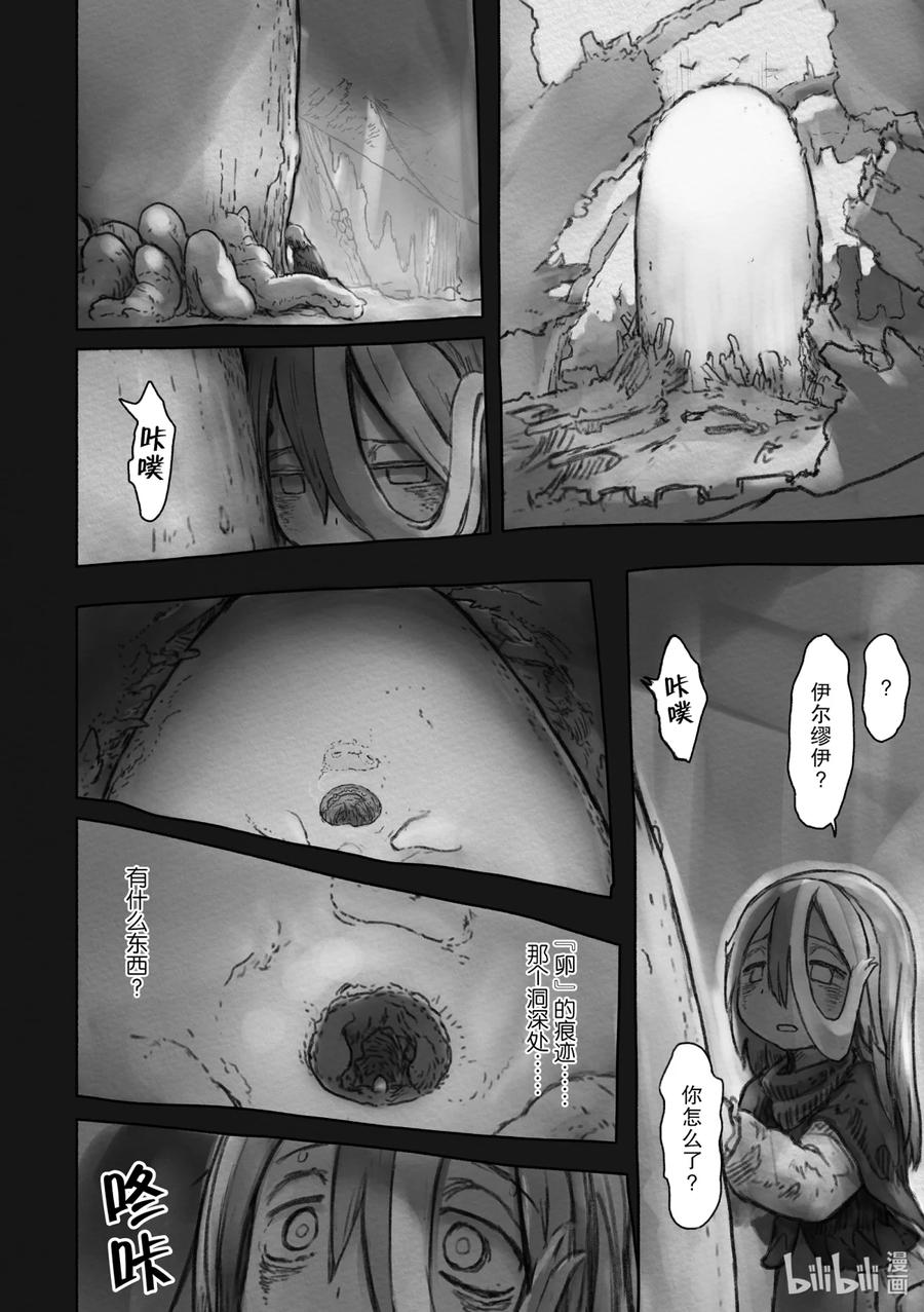 《来自深渊》51 愿望之形 第14页