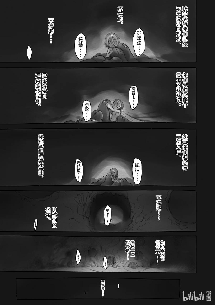 《来自深渊》51 愿望之形 第45页