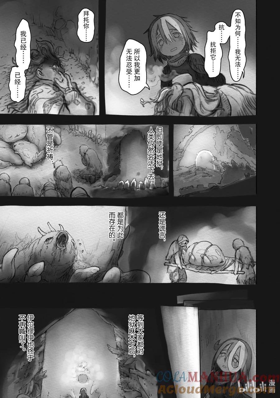 《来自深渊》51 愿望之形 第13页