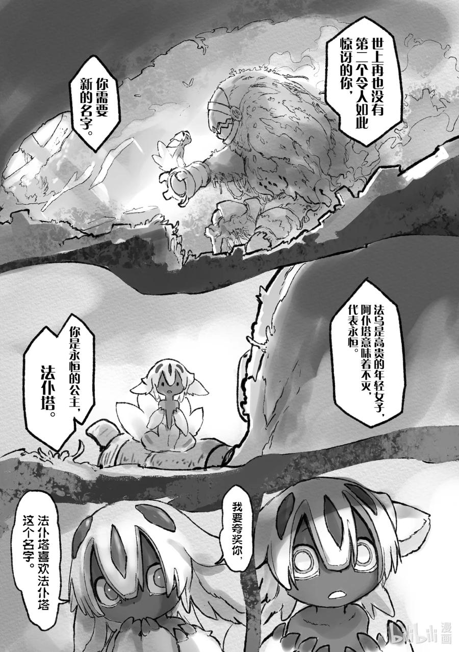 《来自深渊》51 愿望之形 第63页