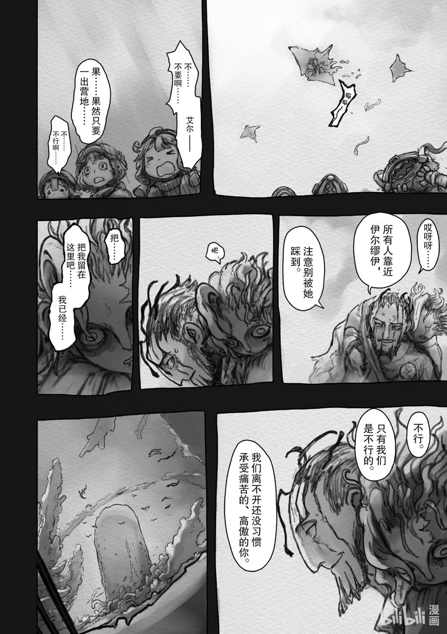 《来自深渊》51 愿望之形 第20页