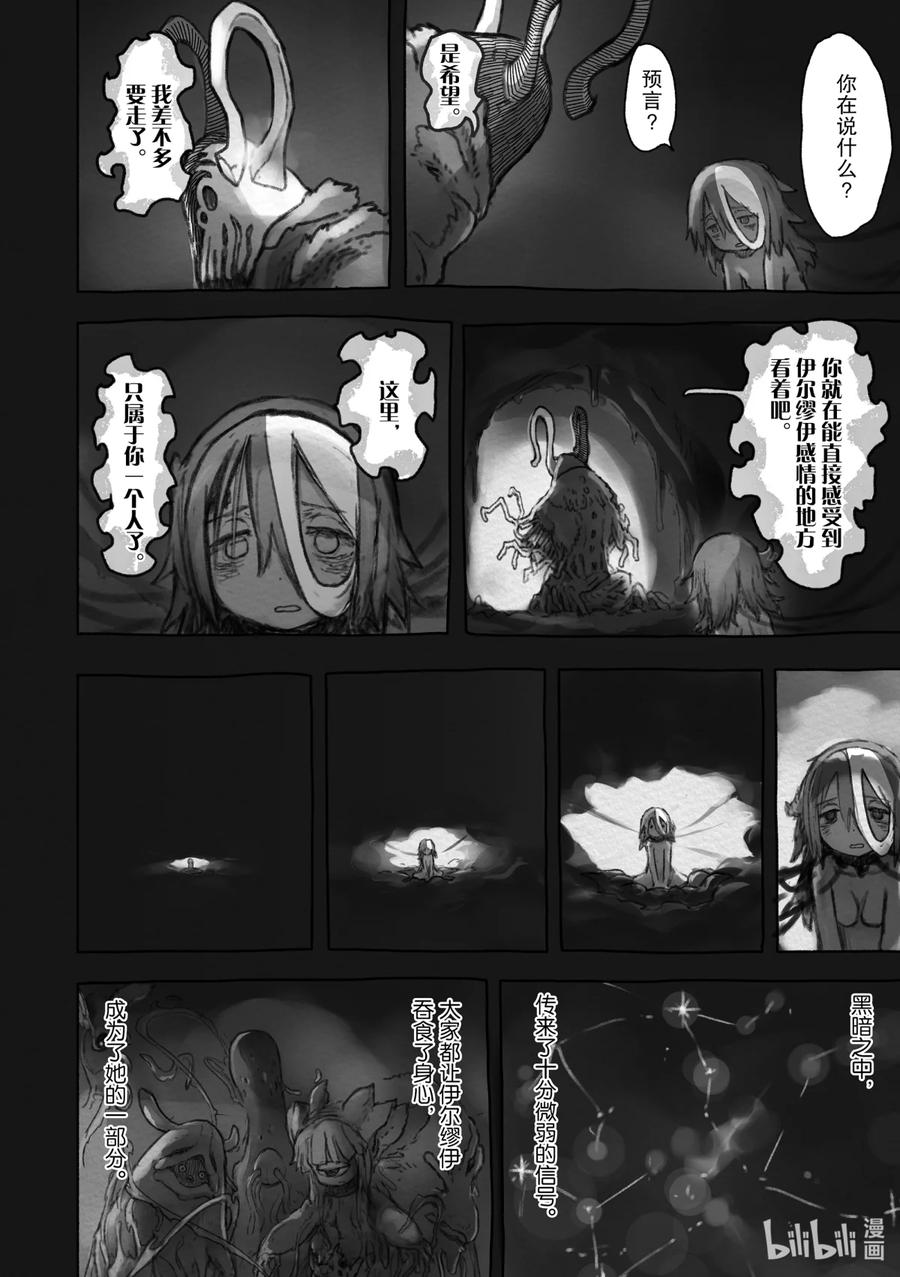 《来自深渊》51 愿望之形 第36页