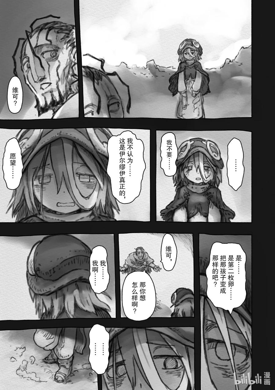 《来自深渊》51 愿望之形 第27页