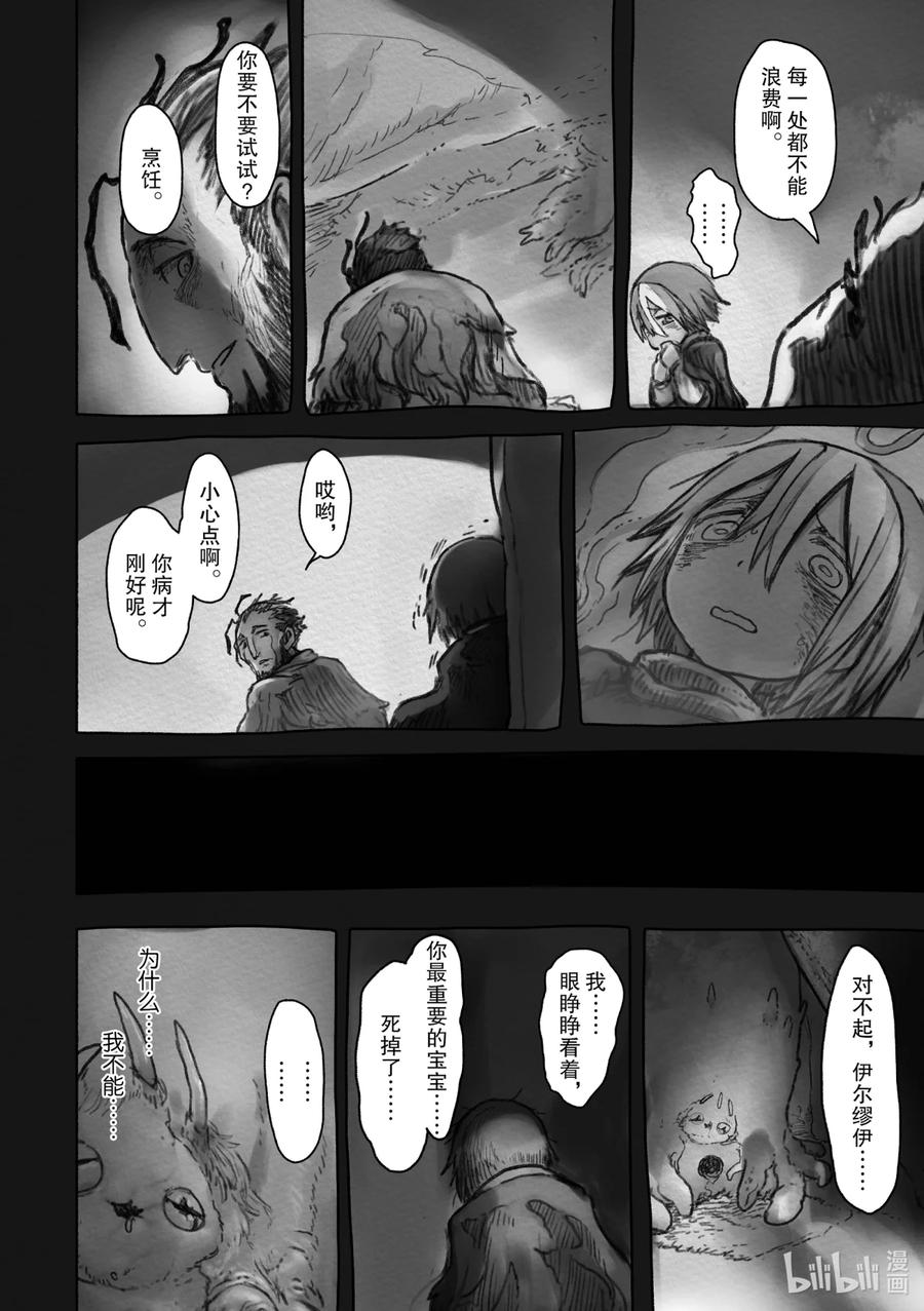 《来自深渊》51 愿望之形 第8页