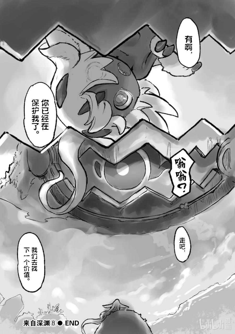 《来自深渊》51 愿望之形 第65页