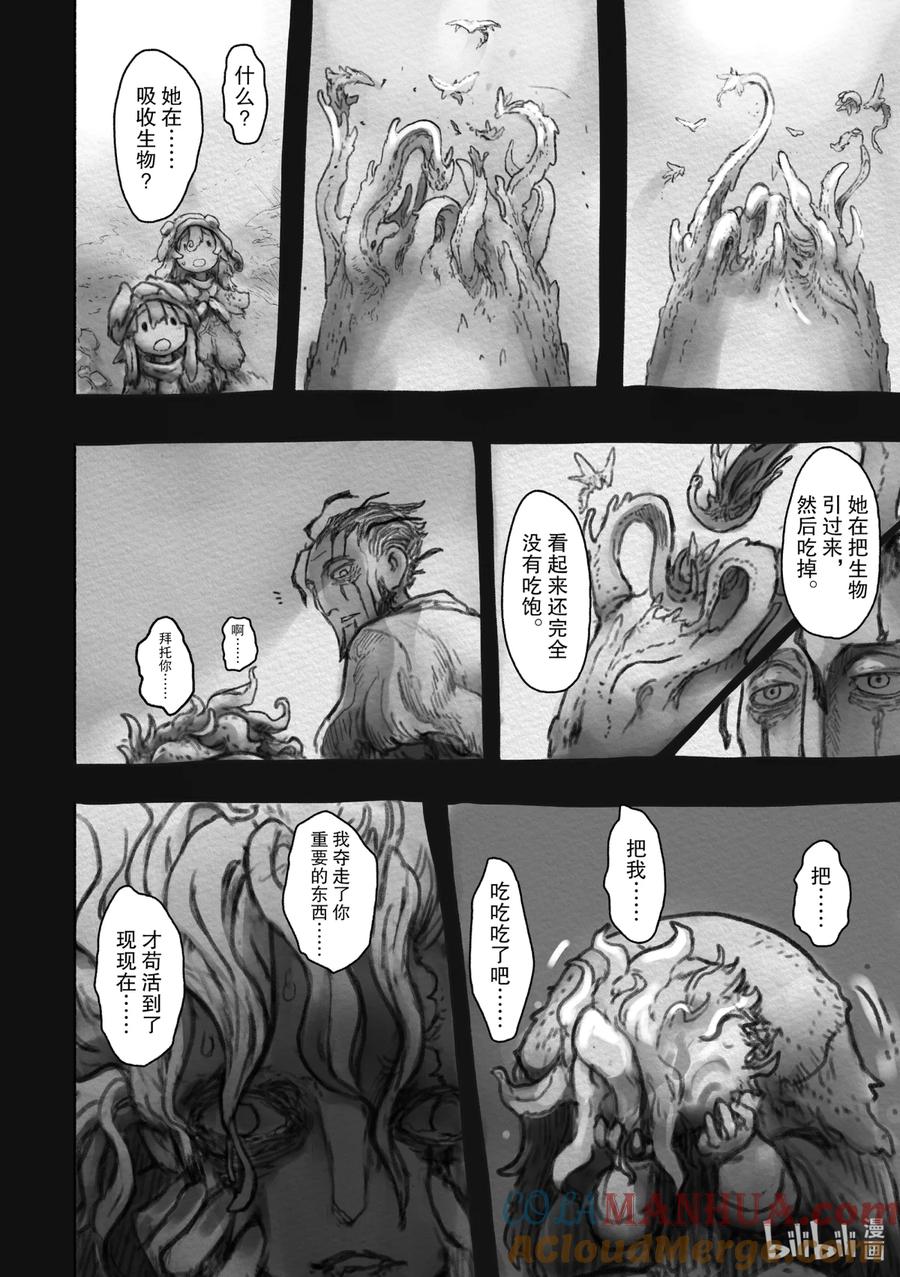 《来自深渊》51 愿望之形 第22页
