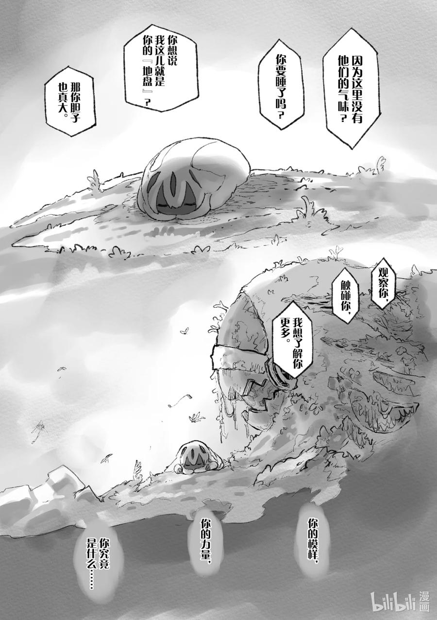 《来自深渊》51 愿望之形 第56页