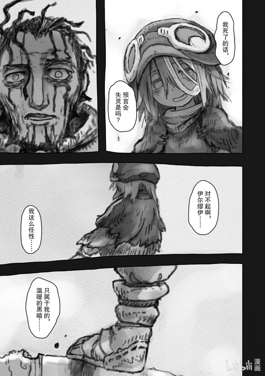 《来自深渊》51 愿望之形 第29页