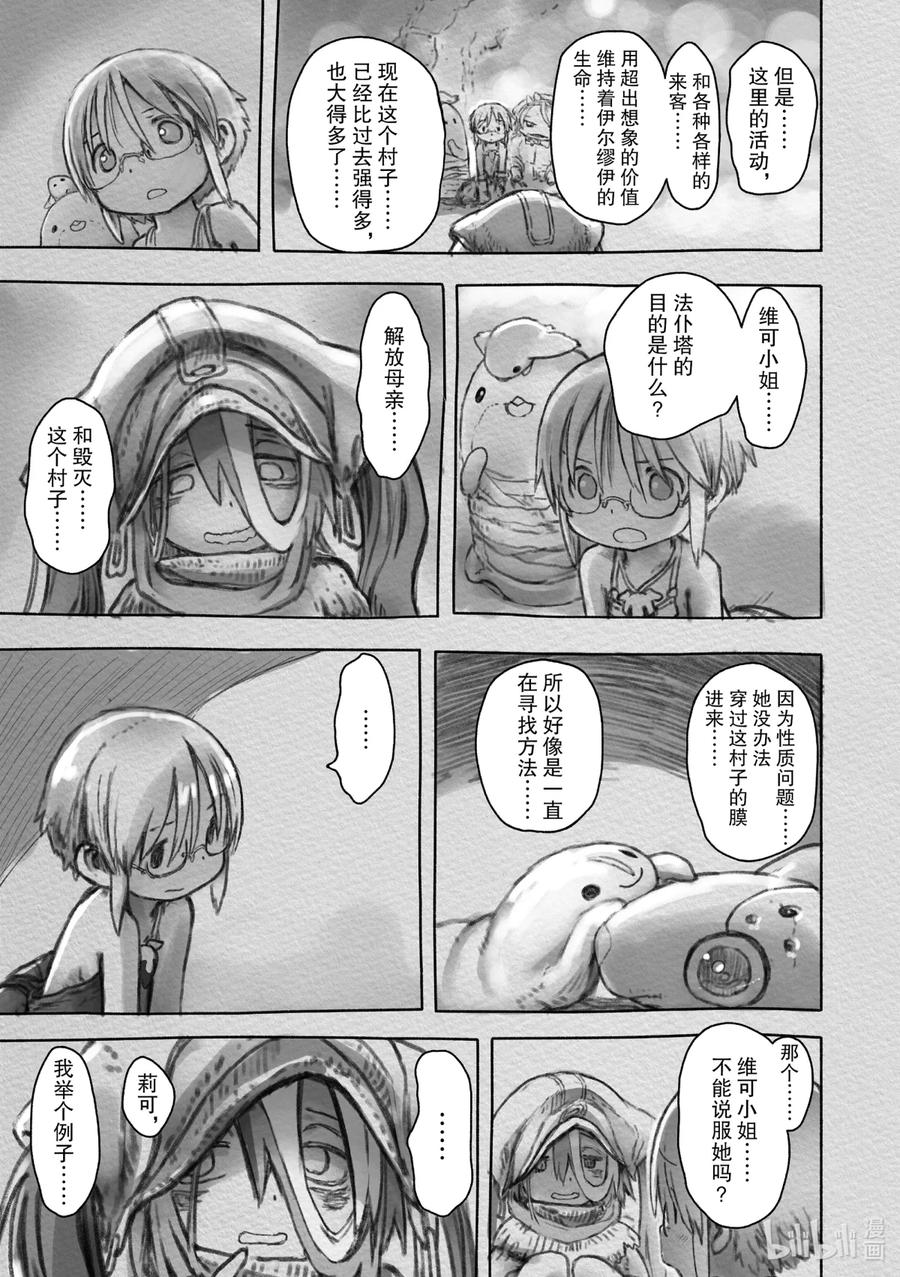《来自深渊》51 愿望之形 第47页