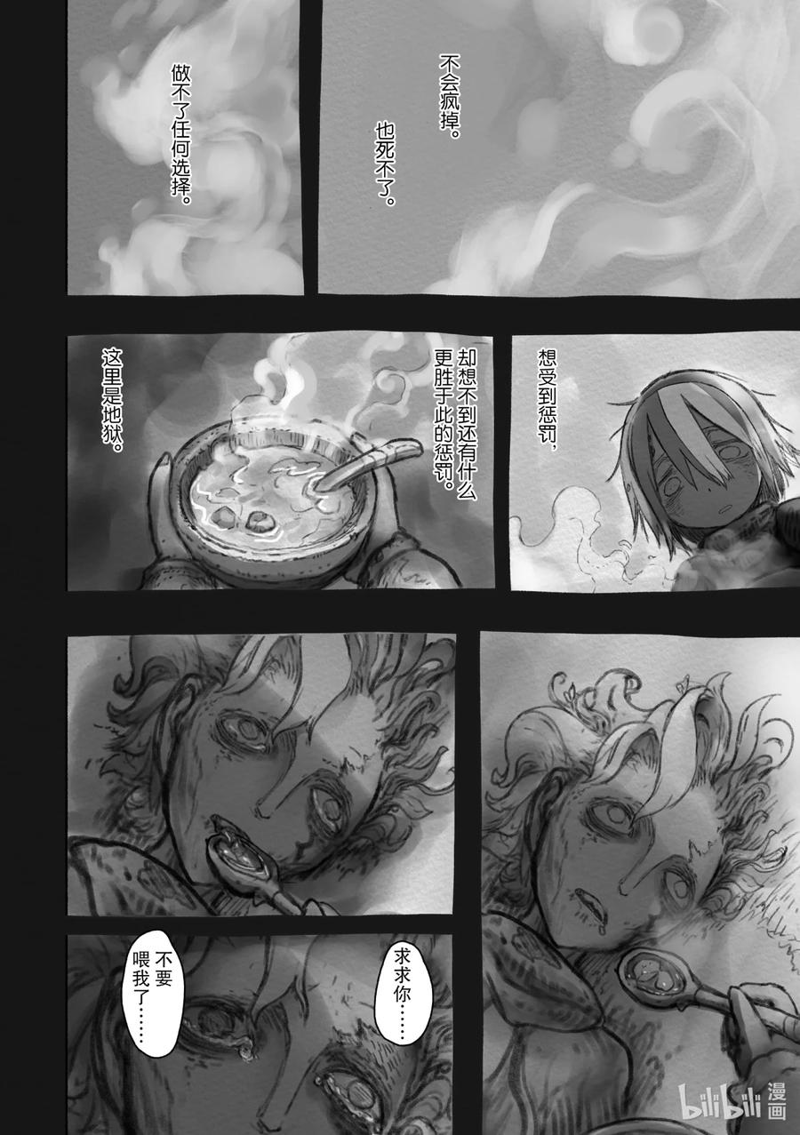 《来自深渊》51 愿望之形 第12页