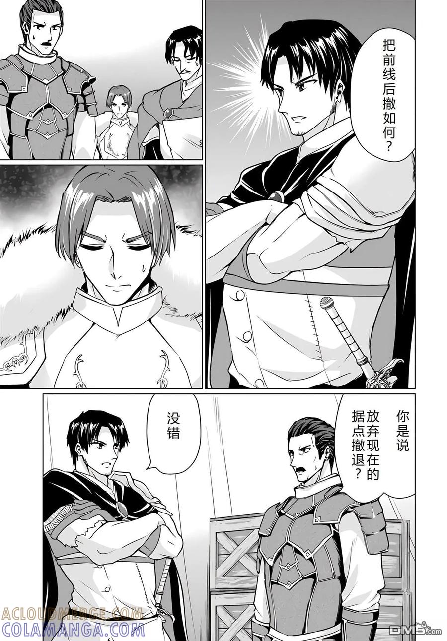 《流浪汉转生 -异世界生活太自由了》第30-33话 第121页