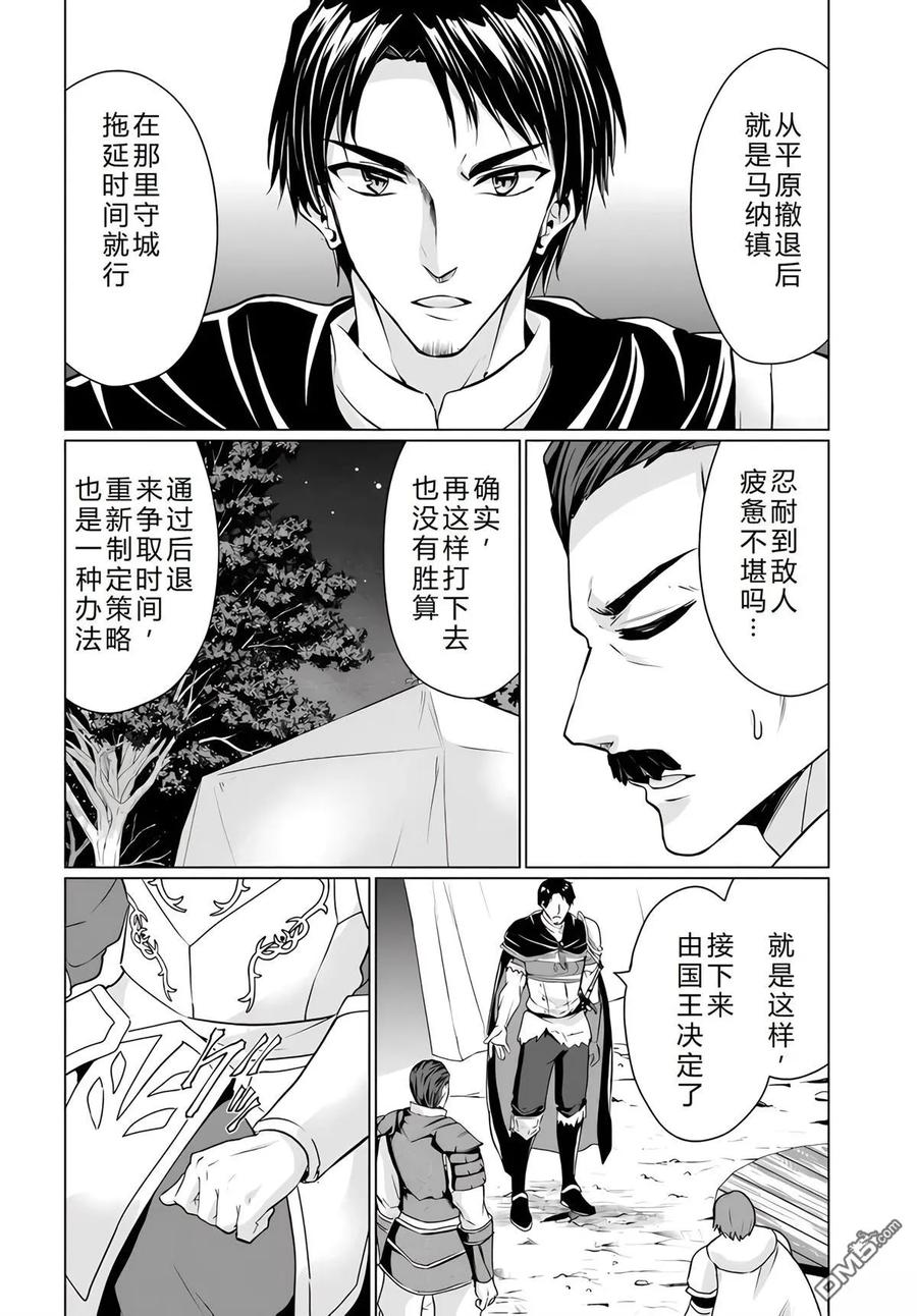 《流浪汉转生 -异世界生活太自由了》第30-33话 第122页