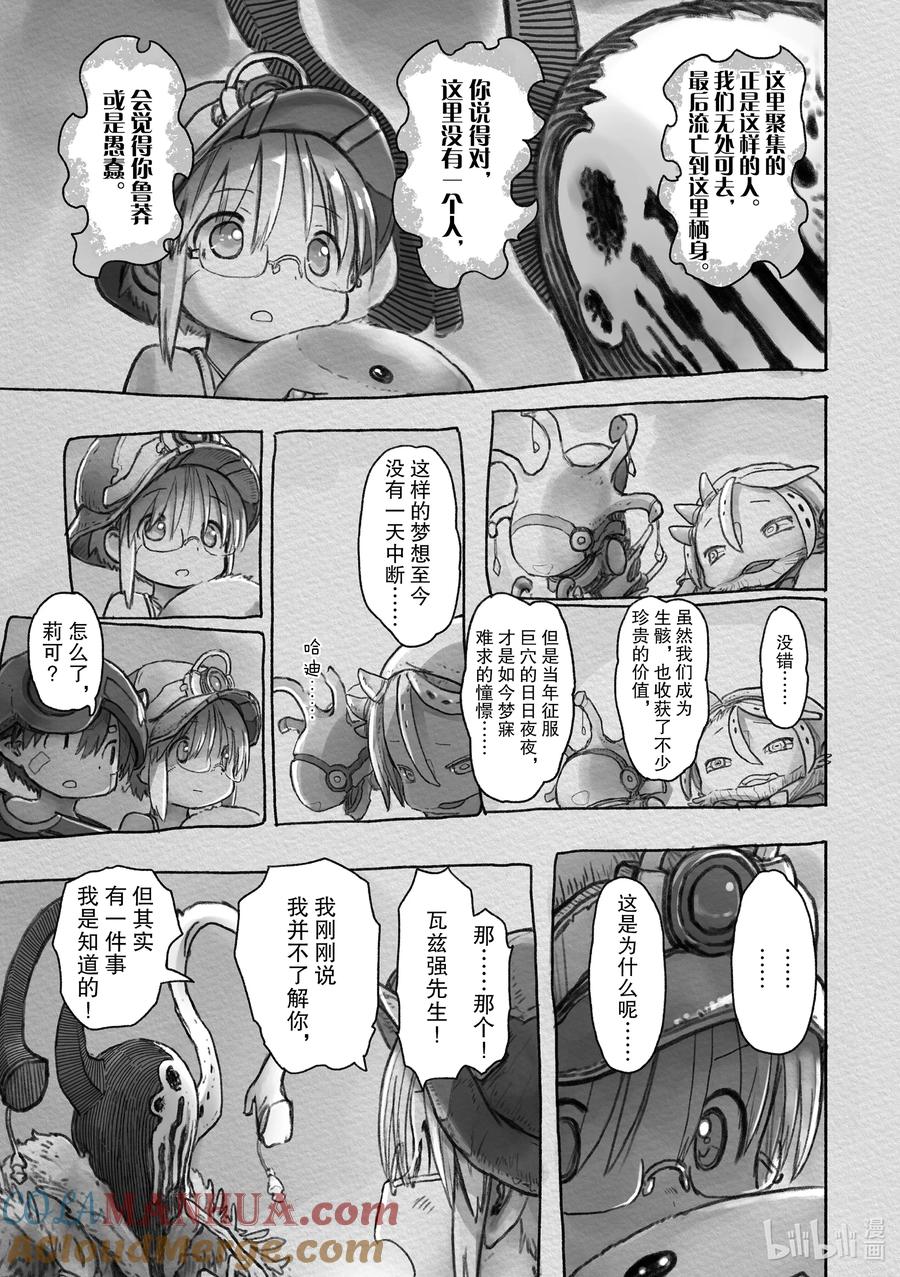 《来自深渊》52 法仆塔的约定 第25页