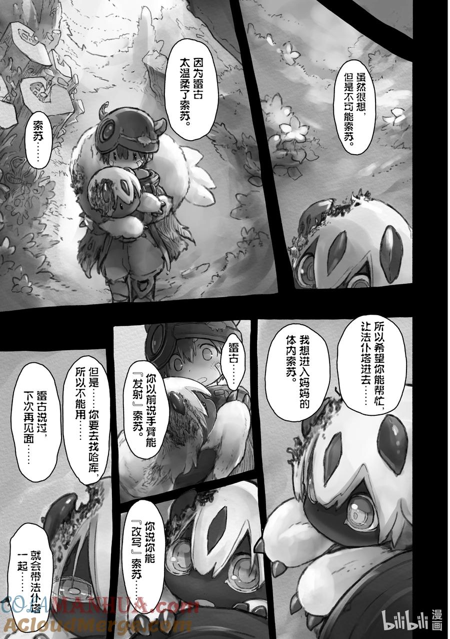 《来自深渊》52 法仆塔的约定 第19页