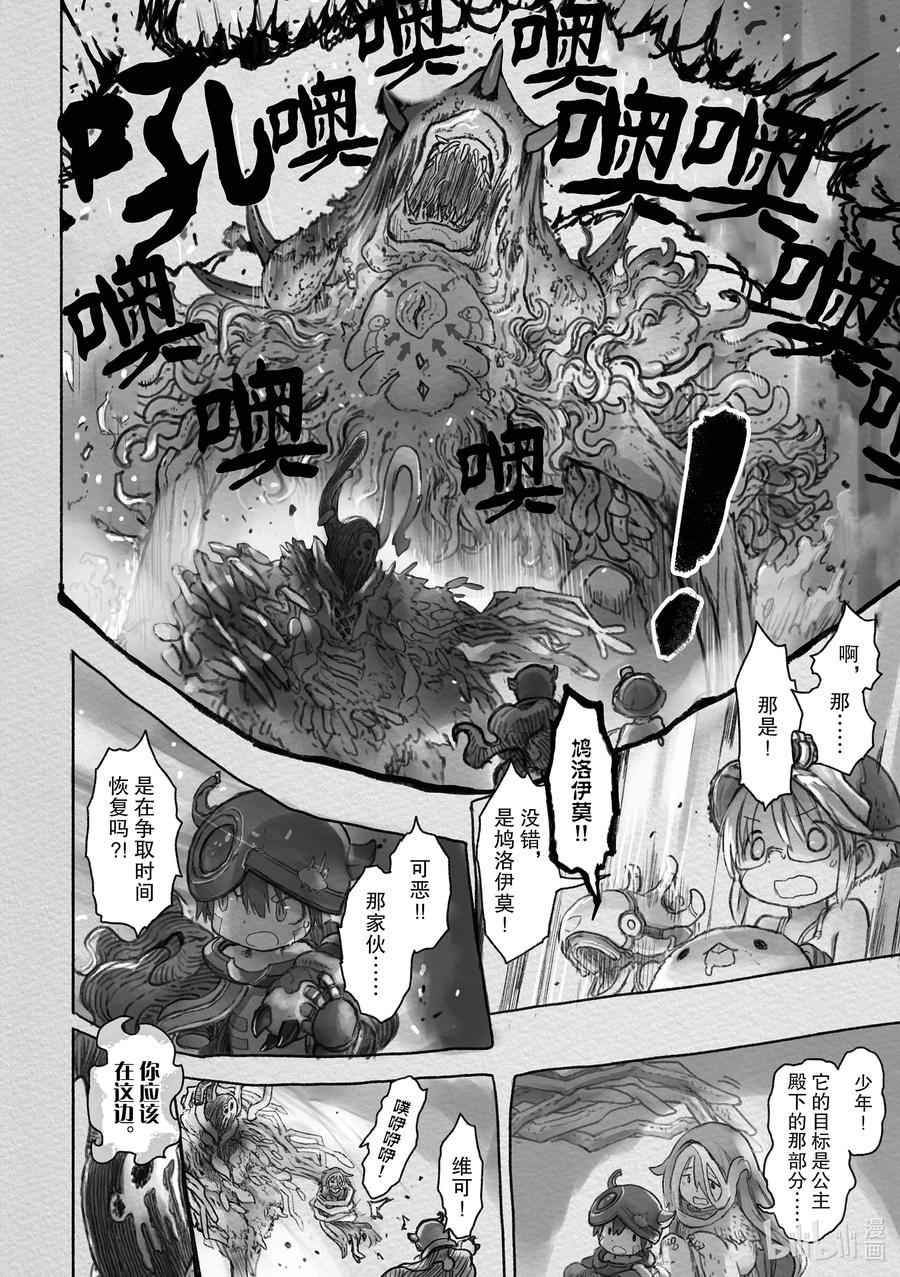 《来自深渊》52 法仆塔的约定 第30页