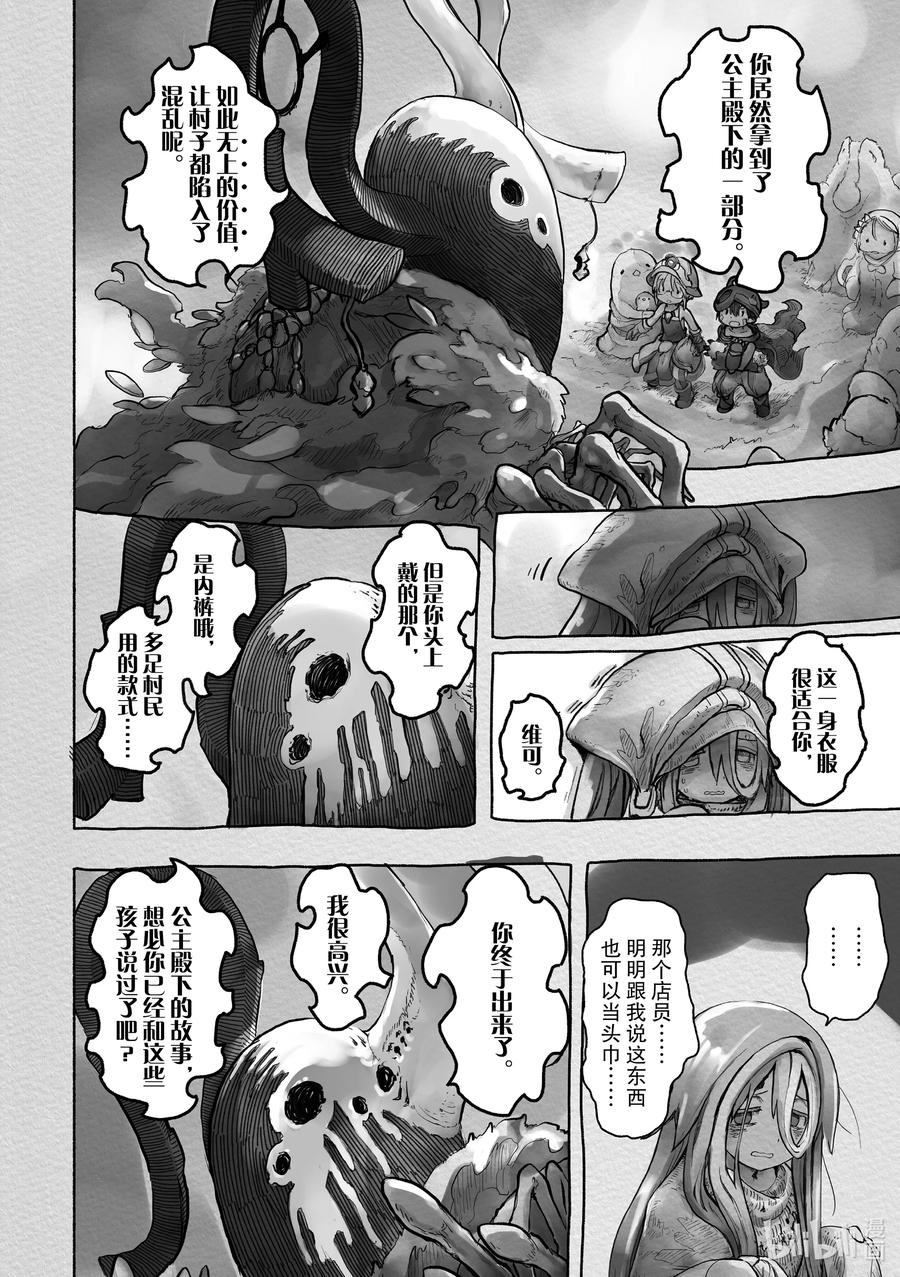 《来自深渊》52 法仆塔的约定 第22页