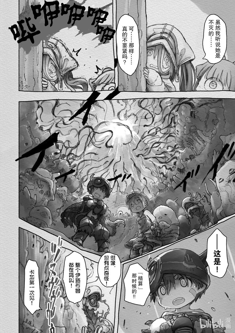 《来自深渊》52 法仆塔的约定 第16页