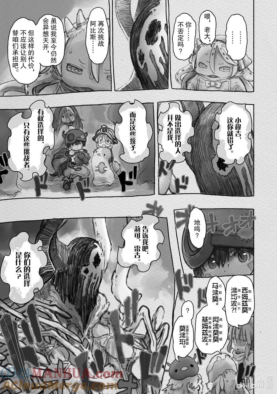 《来自深渊》52 法仆塔的约定 第29页