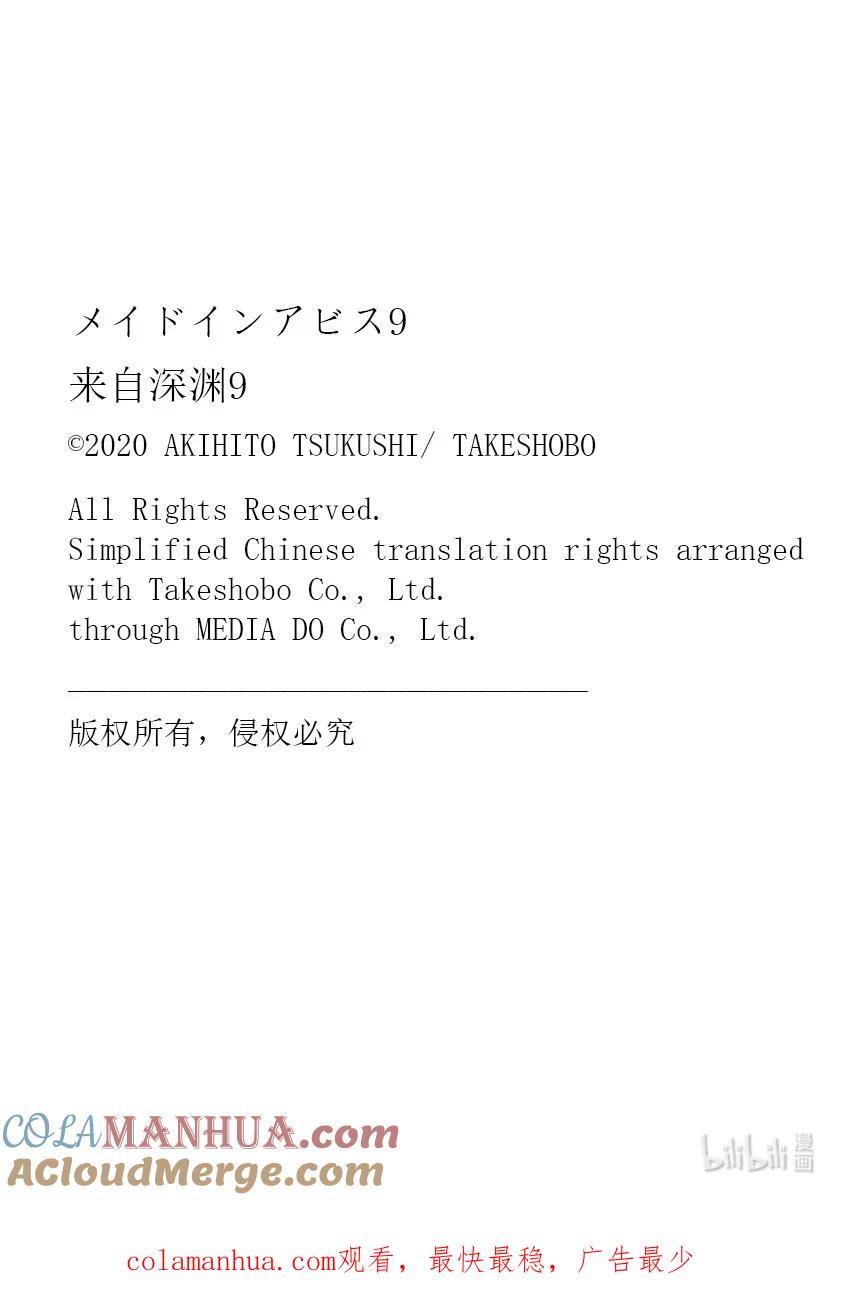 《来自深渊》52 法仆塔的约定 第39页