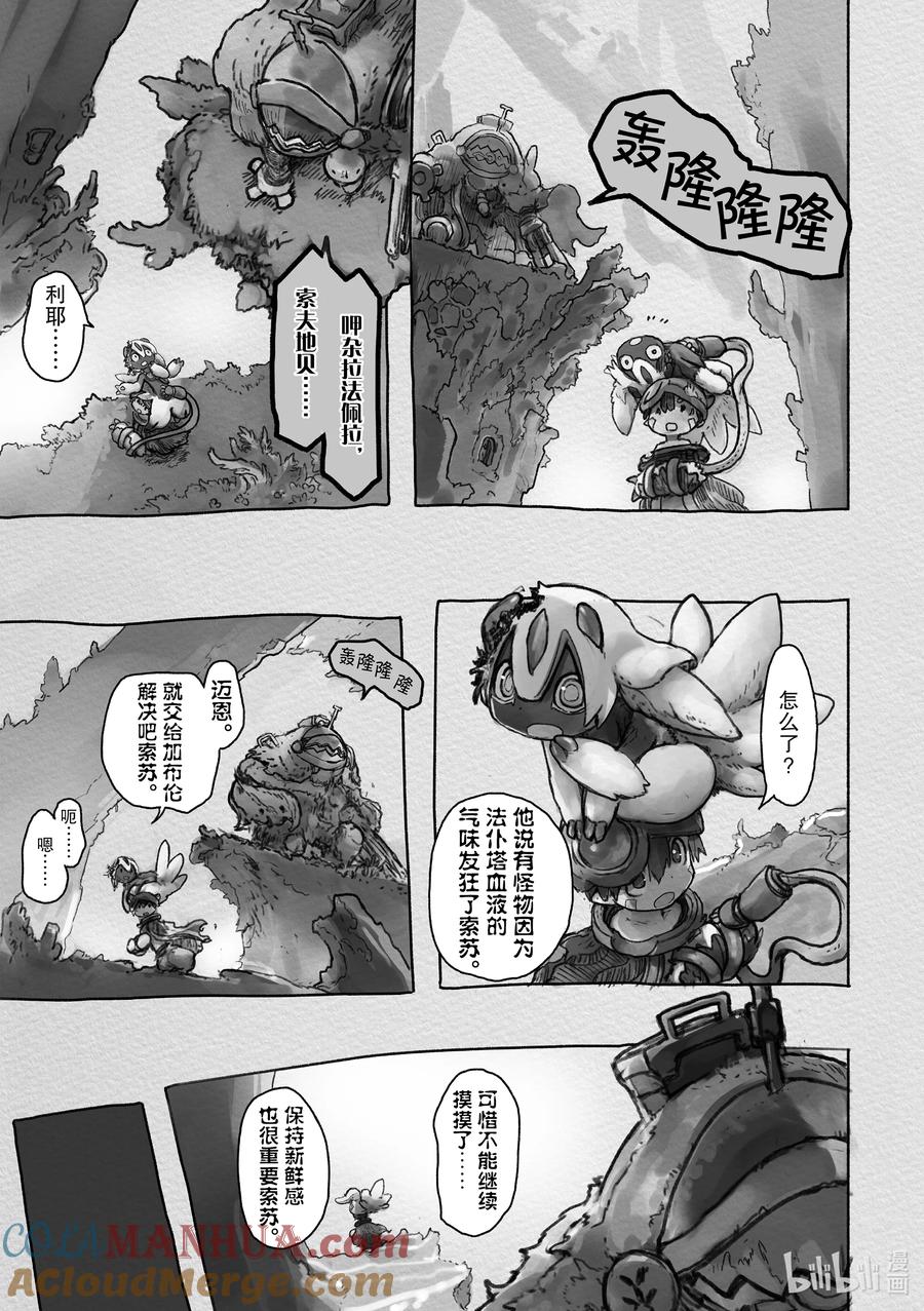 《来自深渊》52 法仆塔的约定 第11页
