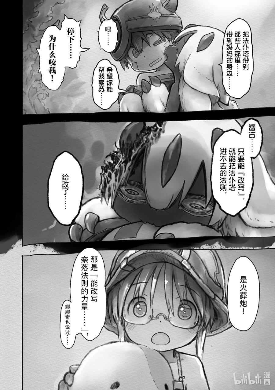 《来自深渊》52 法仆塔的约定 第20页