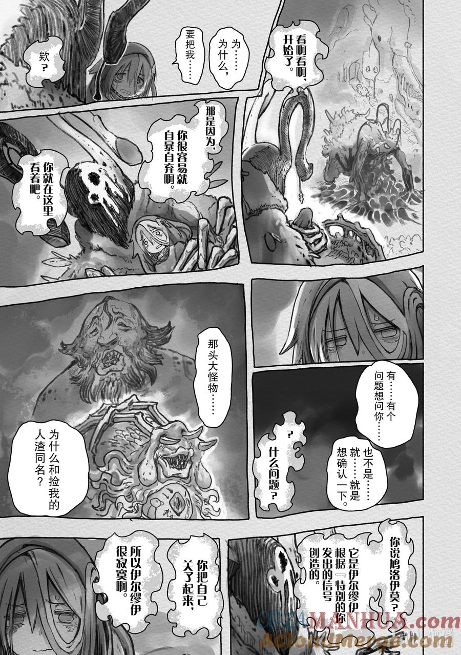 《来自深渊》52 法仆塔的约定 第33页