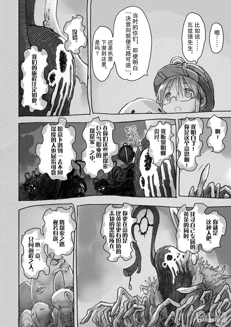 《来自深渊》52 法仆塔的约定 第24页