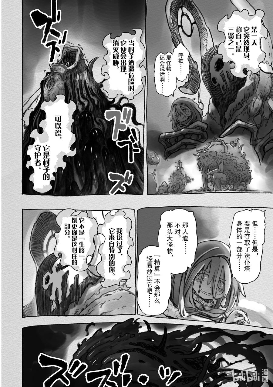 《来自深渊》52 法仆塔的约定 第34页