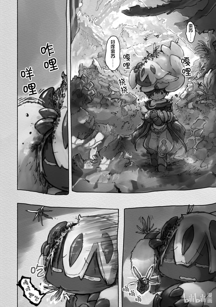 《来自深渊》52 法仆塔的约定 第8页