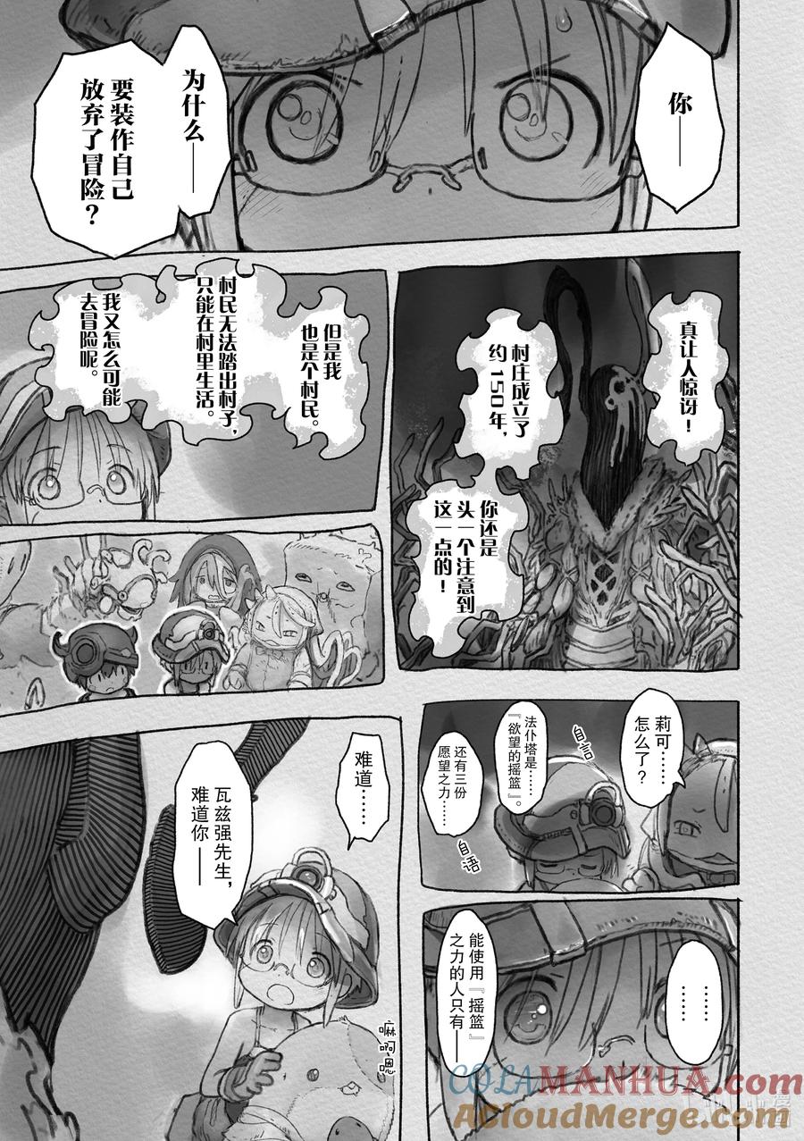 《来自深渊》52 法仆塔的约定 第27页