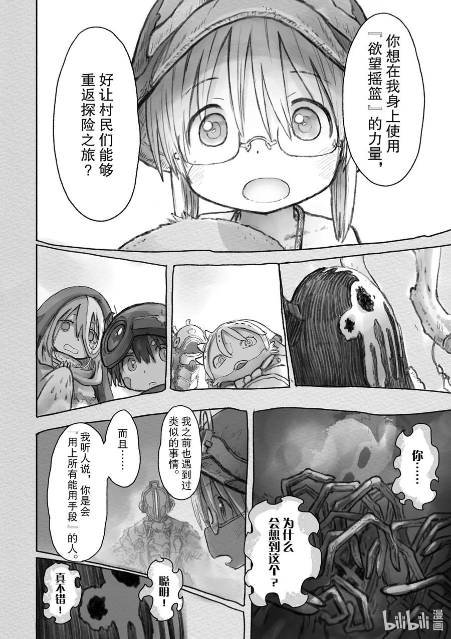 《来自深渊》52 法仆塔的约定 第28页
