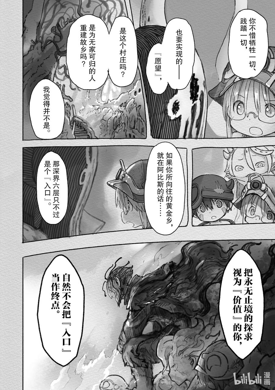 《来自深渊》52 法仆塔的约定 第26页