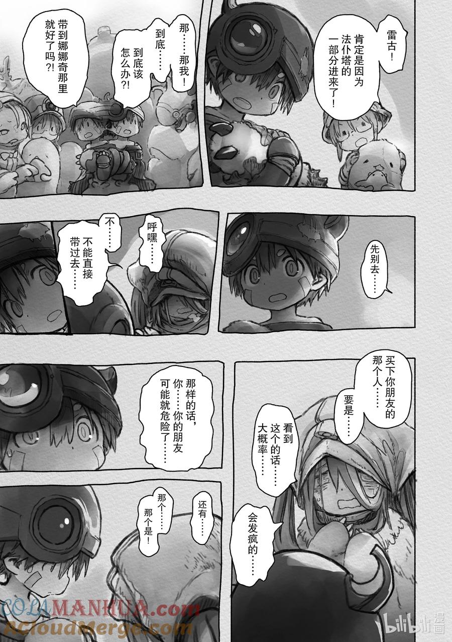 《来自深渊》52 法仆塔的约定 第17页