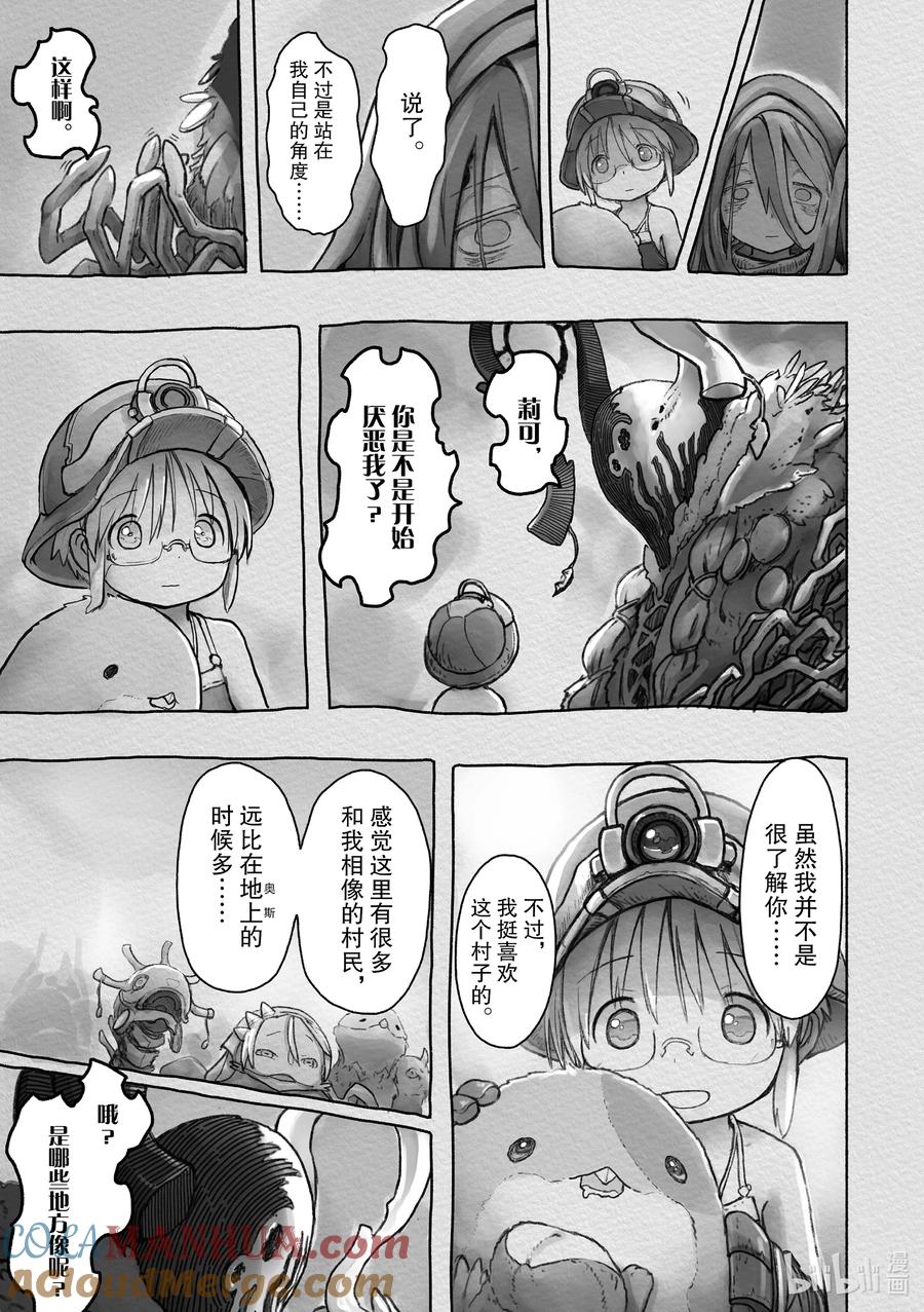 《来自深渊》52 法仆塔的约定 第23页
