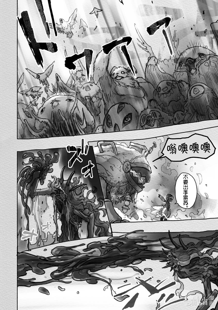 《来自深渊》53 崩坏的序曲 第22页