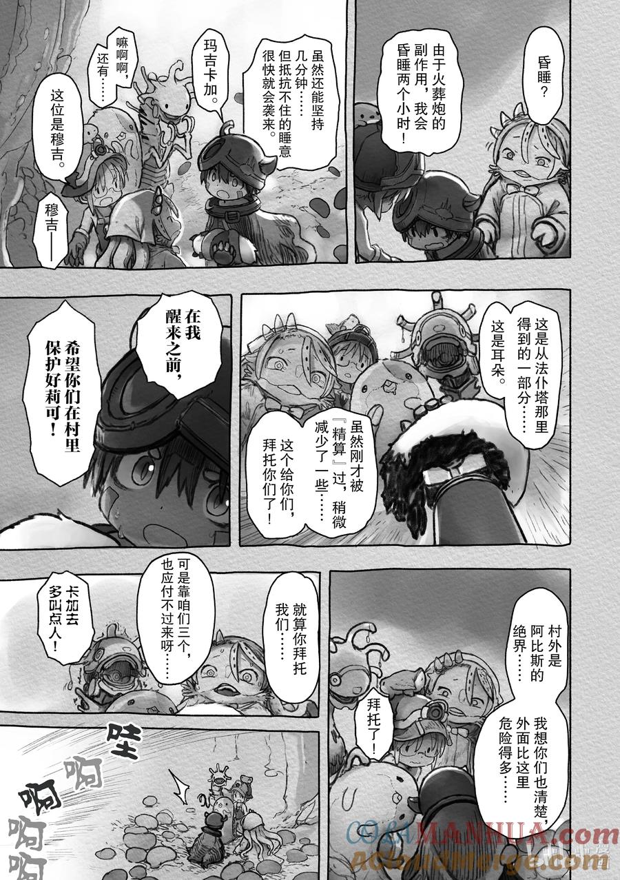 《来自深渊》53 崩坏的序曲 第15页