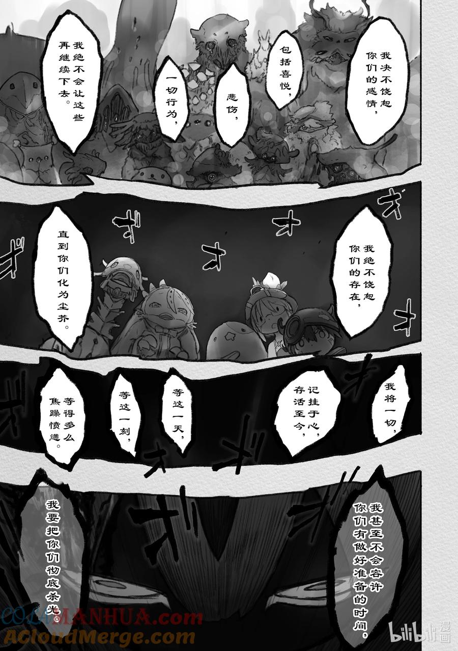 《来自深渊》53 崩坏的序曲 第21页