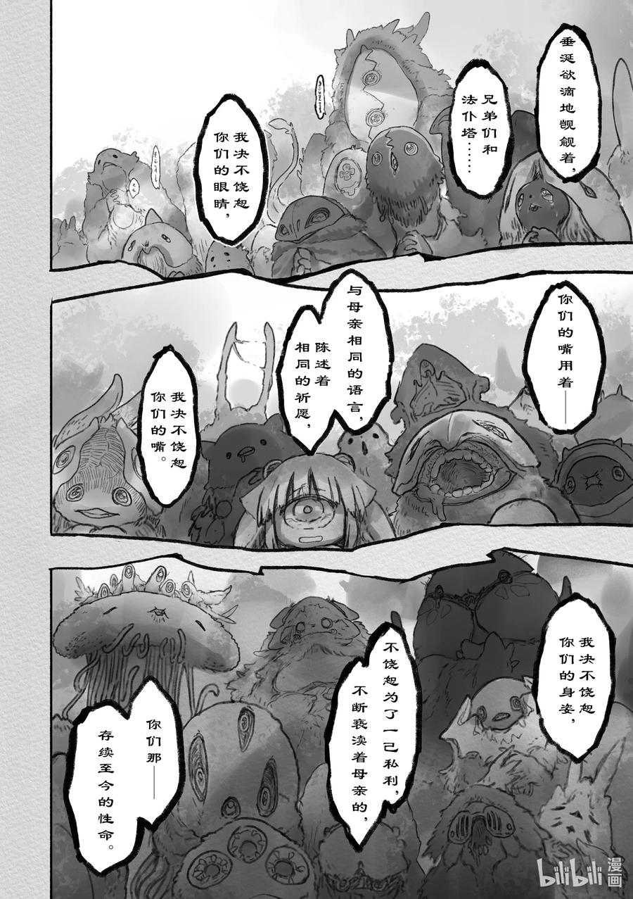《来自深渊》53 崩坏的序曲 第20页