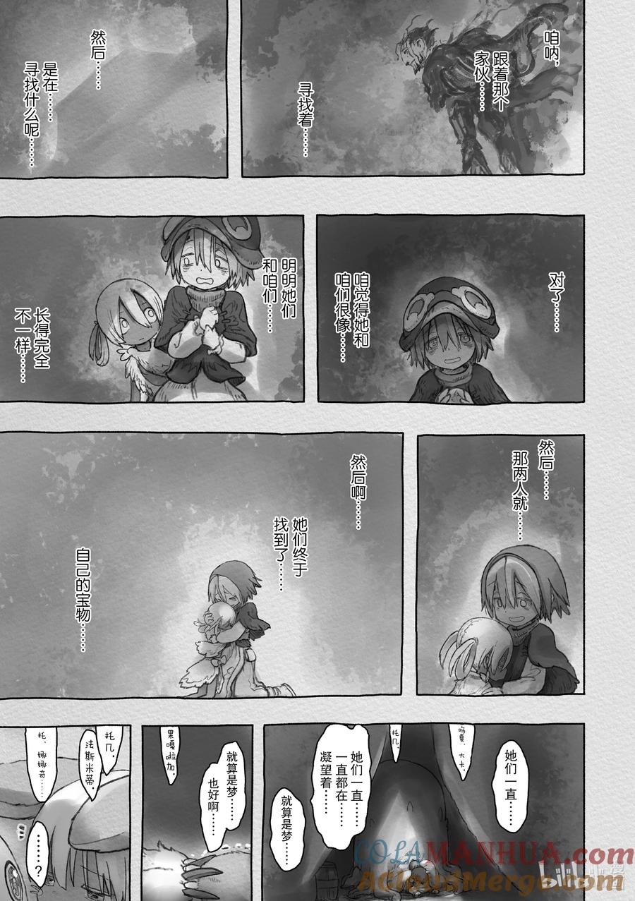 《来自深渊》53 崩坏的序曲 第27页