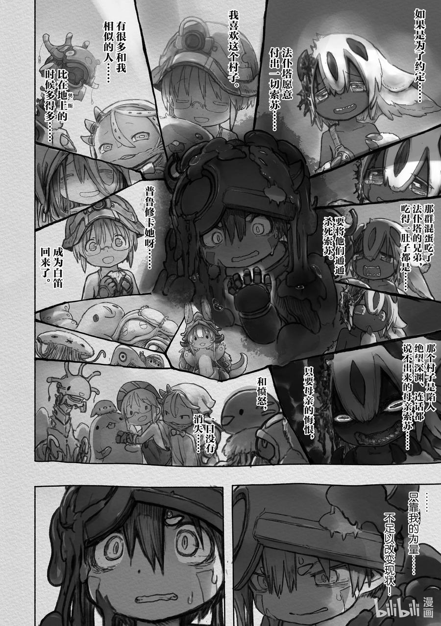 《来自深渊》53 崩坏的序曲 第10页