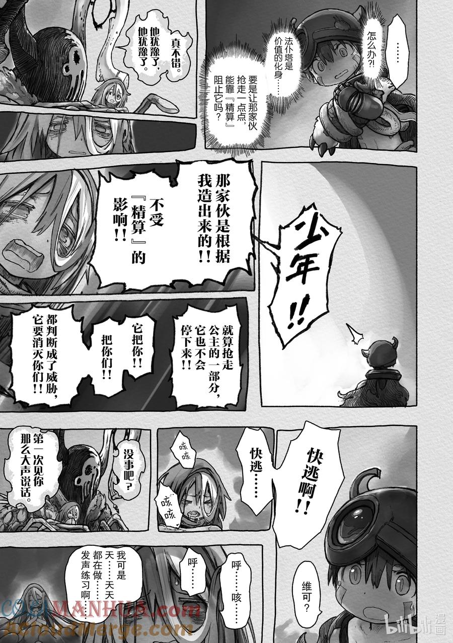 《来自深渊》53 崩坏的序曲 第5页