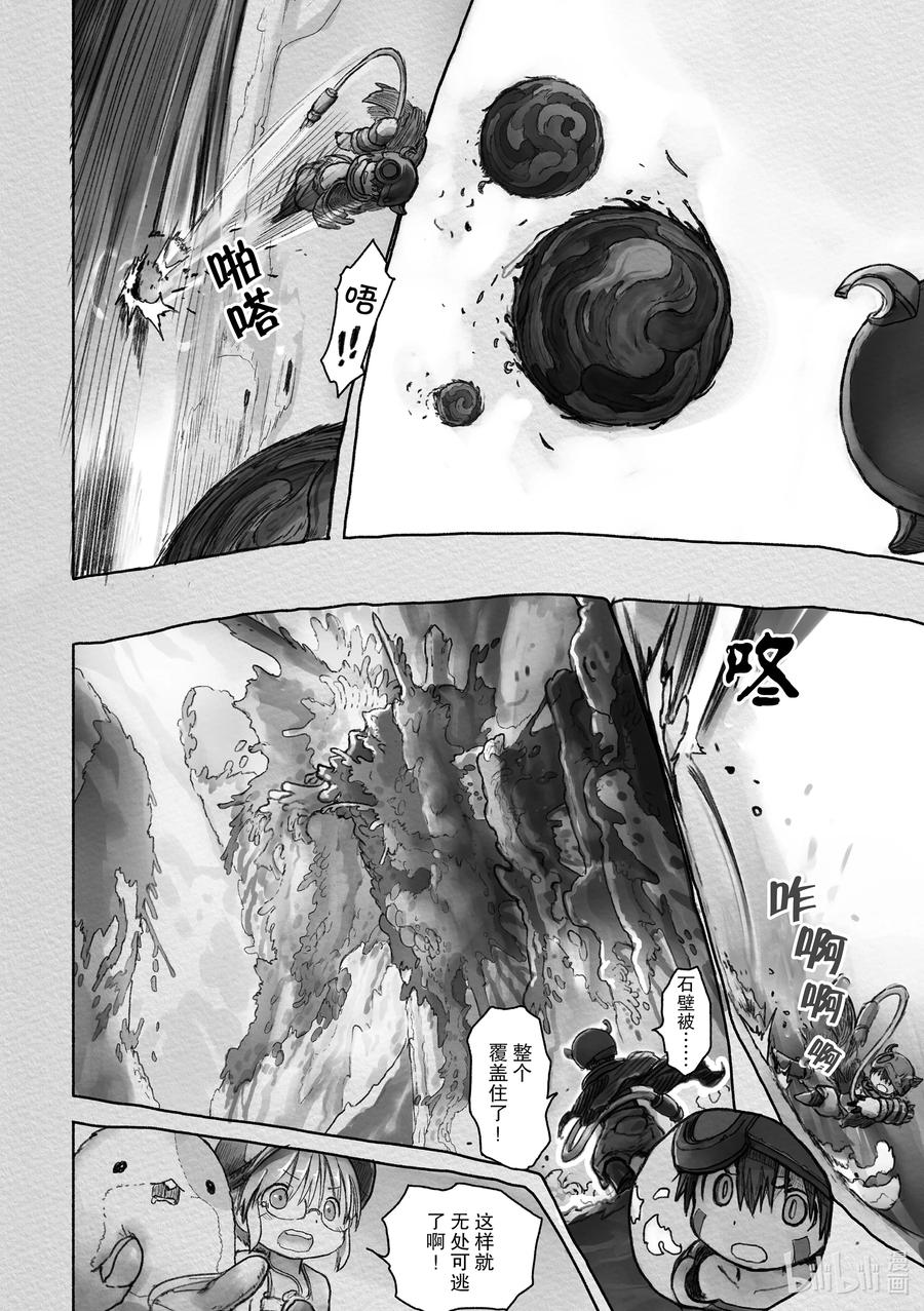 《来自深渊》53 崩坏的序曲 第4页