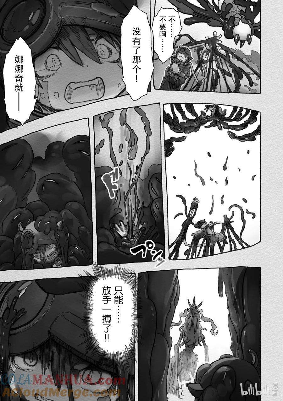 《来自深渊》53 崩坏的序曲 第9页