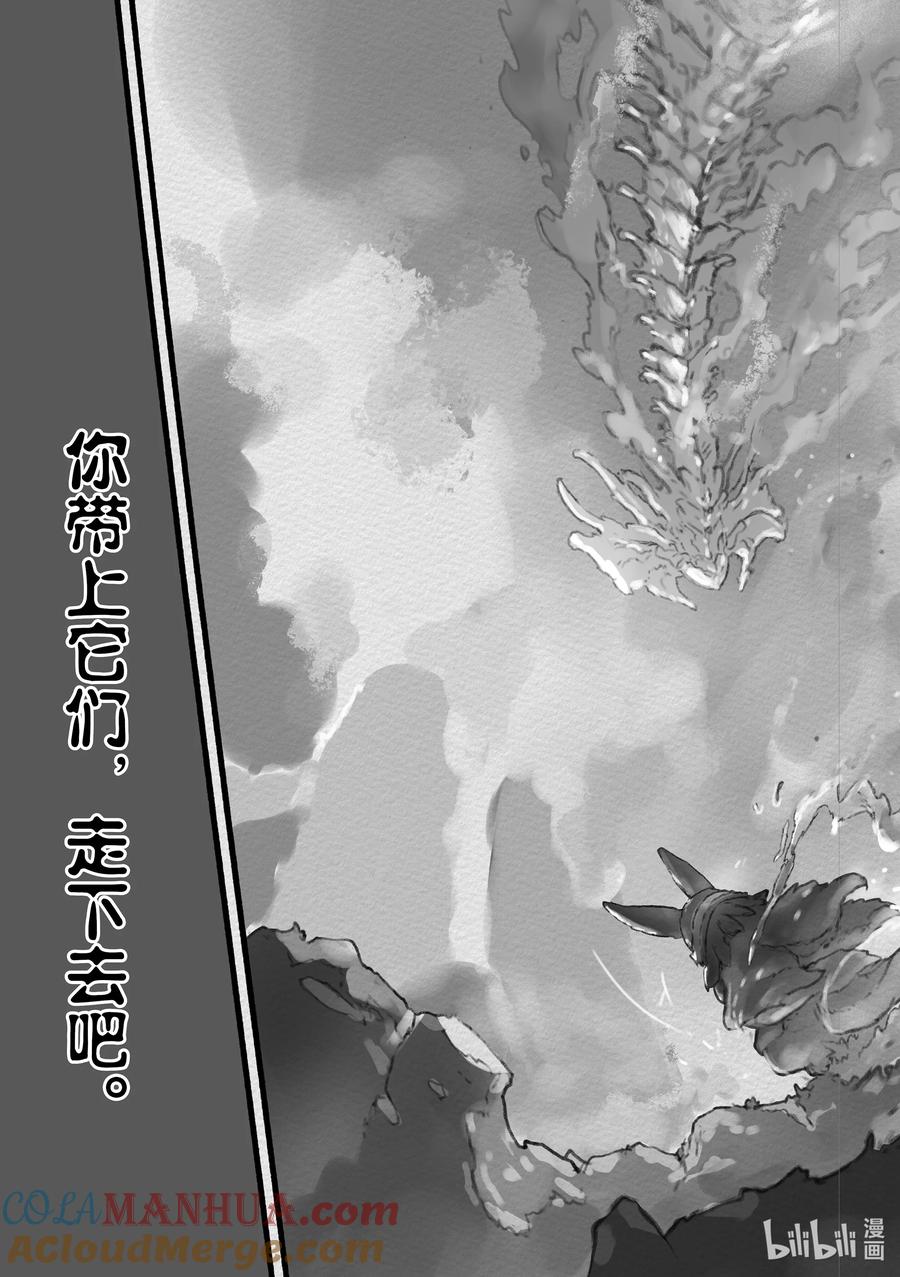 《来自深渊》54 重拾的一切 第21页