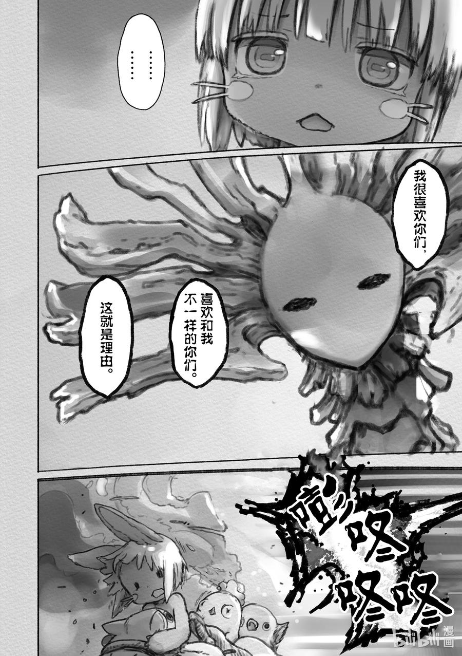 《来自深渊》54 重拾的一切 第4页