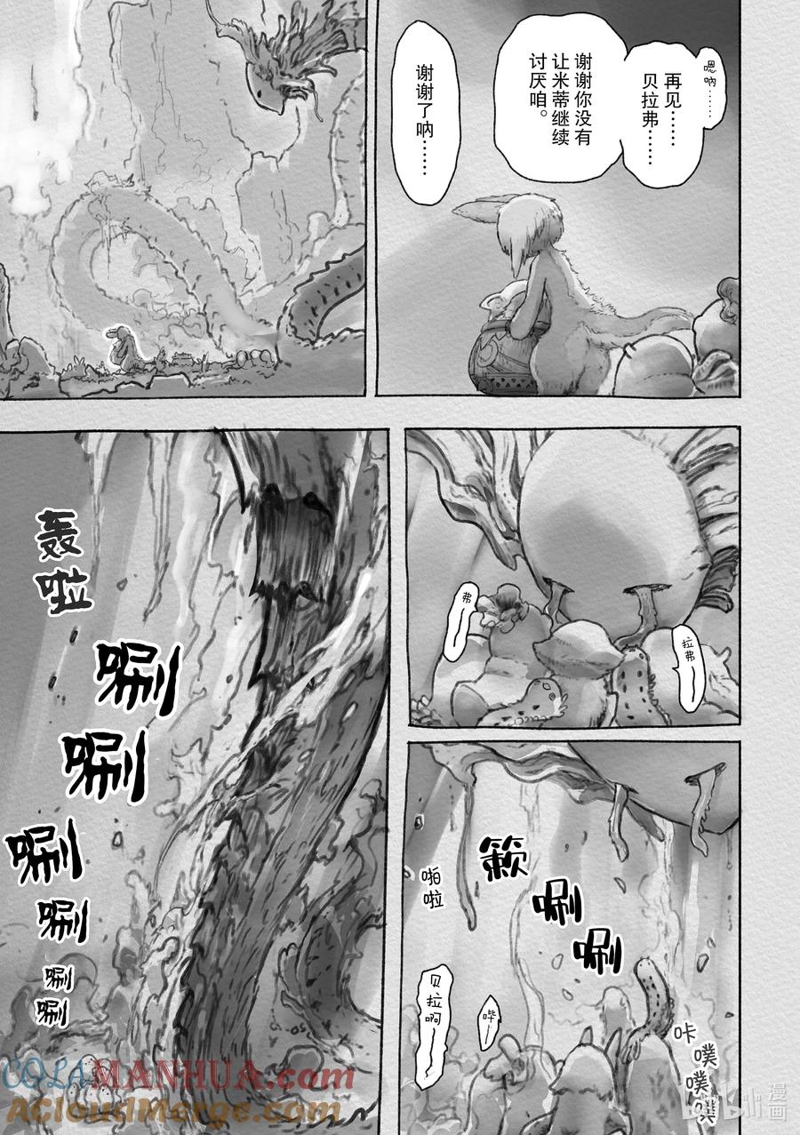 《来自深渊》54 重拾的一切 第13页